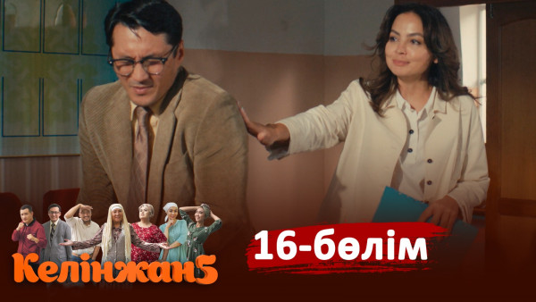 &laquo;Келінжан 5&raquo; телехикаясы. 16-бөлім /Телесериал &laquo;Келинжан 5&raquo;. 16-серия (субтитры на рус)