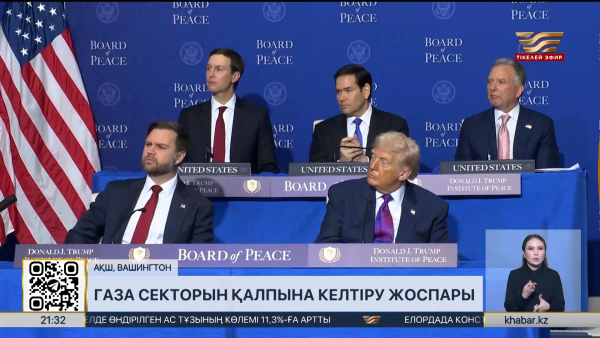 Вашингтонда Бейбітшілік кеңесінің алғашқы отырысы өтті