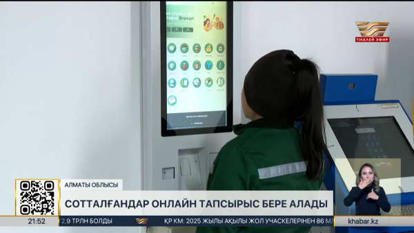 Алматы облысында сотталғандар онлайн тапсырыс бере алады