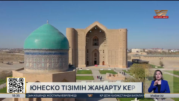 11 казахстанских памятников могут войти в список ЮНЕСКО