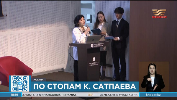 По стопам К. Сатпаева: в столице состоялась конференция молодых ученых