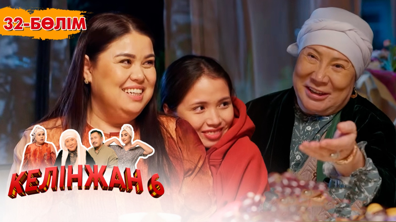 «Келінжан 6» телехикаясы. 32-бөлім /Телесериал «Келинжан 6». 32-серия (субтитры на рус)