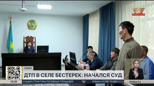 Смертельное ДТП в Бестереке: в области Абай начался суд