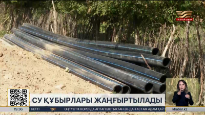 Су құбырлары жаңғыртылады