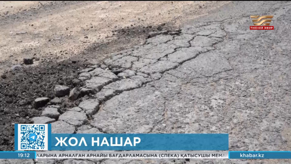 Қостанай облысында жол мәселесі шешілмей тұр