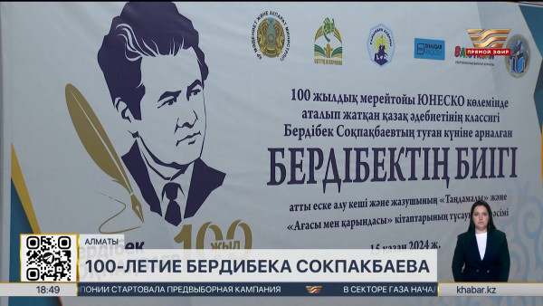 Сборники Бердибека Сокпакбаева презентовали  в Алматы