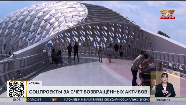 Возвращенные активы направили на 483 соцпроекта