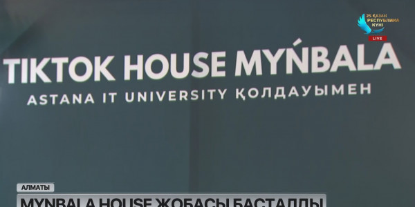 Алматыда MynBala House жобасы басталды