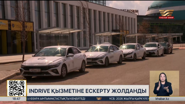 Бағаны үш есе өсірген inDrive-қа ескерту жасалды