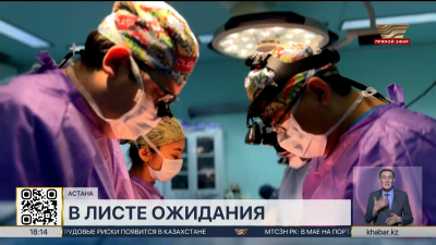 Больше 4 тысяч казахстанцев ждут своей очереди на пересадку органов