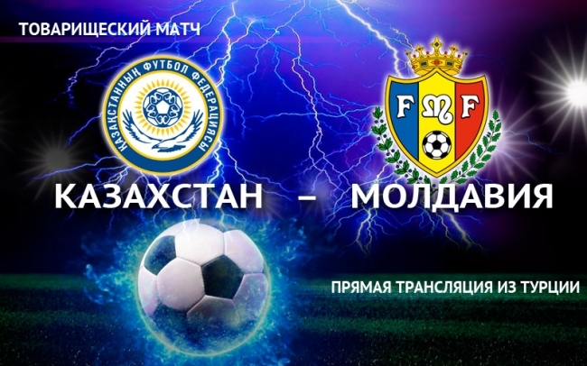 «Казахстан» – «Молдова»