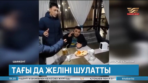 Шымкентте бұрынғы тәртіп сақшысы әлеуметтік желіні шулатты. Өңір жаңалықтары