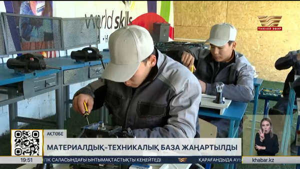 Ақтөбедегі колледждердің материалдық-техникалық базасы жаңартылды