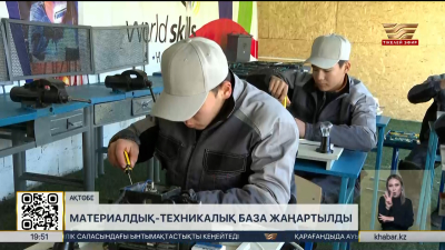Ақтөбедегі колледждердің материалдық-техникалық базасы жаңартылды