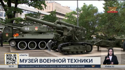 Дом Армии и музей военной техники открылись в Алматы после реконструкции