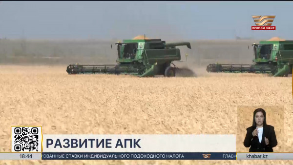 Приоритеты развития АПК обозначены в Послании Президента