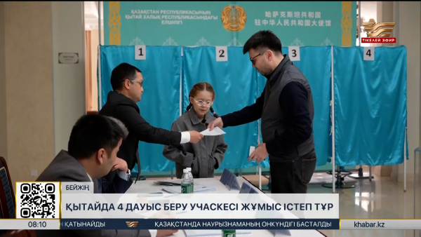 Қытайдағы дауыс беру барысы. Live