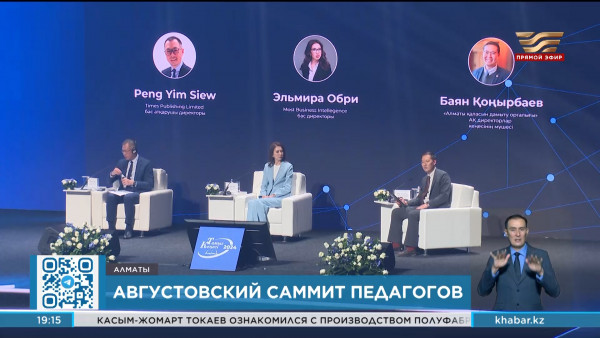 Более 2500 тысяч работников образования приняли участие в августовском саммите в Алматы