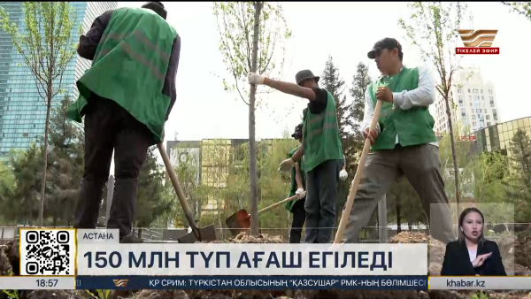 Елде тағы 150 млн түп ағаш егіледі