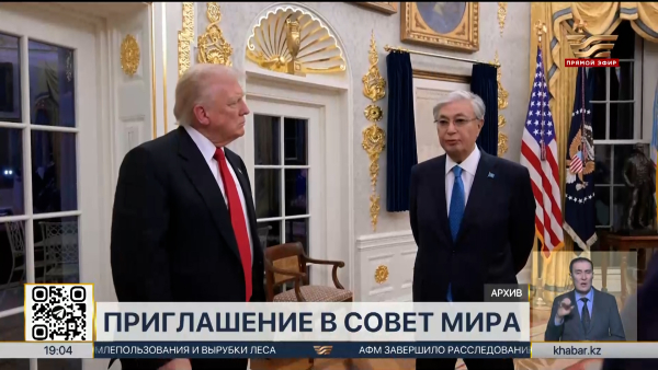 Трамп пригласил Президента Казахстана в Совет мира по Газе