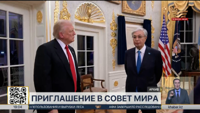 Трамп пригласил Президента Казахстана в Совет мира по Газе