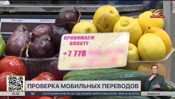 Казахстанцев ждет проверка мобильных переводов