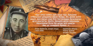 Ардагер ерлігі: Оспан Барбилов