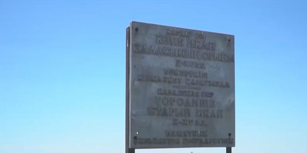 Ежелгі Иқан қалашығы бүлініп кетудің аз-ақ алдында тұр