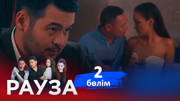 &laquo;Рауза. Сакура - Жас өркен&raquo; телехикаясы. 2-бөлім /2-серия (субтитры на рус)