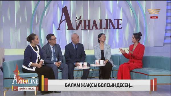 Балам жақсы болсын десең. &laquo;Айнаline&raquo;