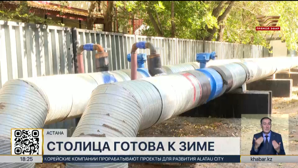 Астана готова к отопительному сезону