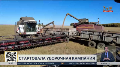 Уборочная кампания стартовала в Казахстане