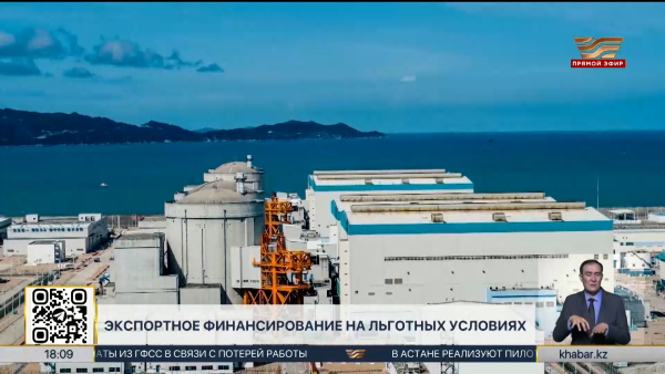 Строительство АЭС: Казахстан получит экспортное финансирование от России