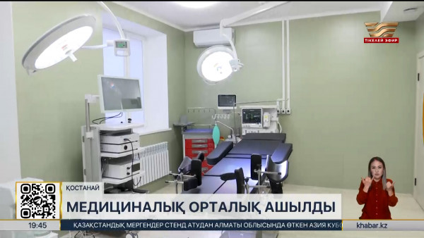 Қостанайда медициналық орталық ашылды