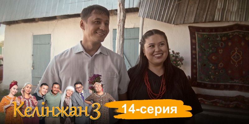 Телесериал «Келінжан 3». 14-серия