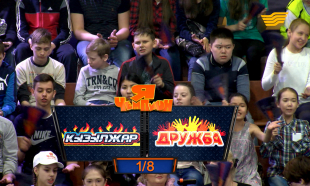 &laquo;Мен &ndash; чемпион&raquo;. &laquo;Қызылжар&raquo; - &laquo;Дружба&raquo; командалары