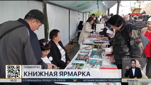 Книжную ярмарку провели на одной из центральных улиц Талдыкоргана
