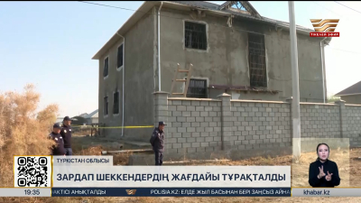 Алғабас ауылындағы өрт: үш адамның жағдайы тұрақталды