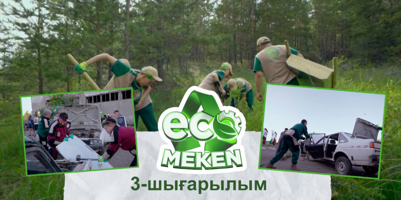 ECO MEKEN. 3-выпуск
