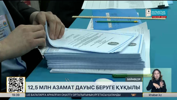 Елде 12,5 млн-нан астам азамат дауыс беруге құқылы