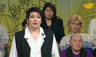 «Бабье царство» 2000 год