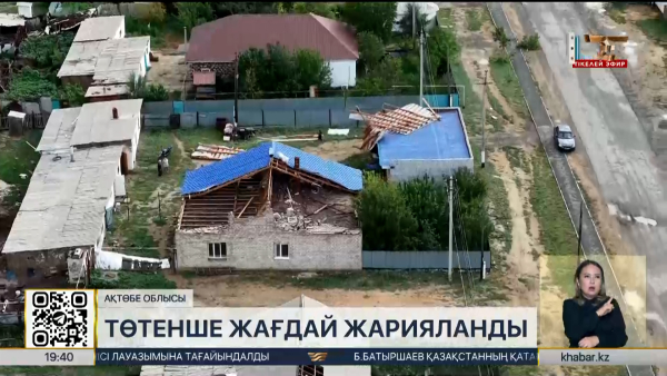 Ақтөбе облысында төтенше жағдай жарияланды