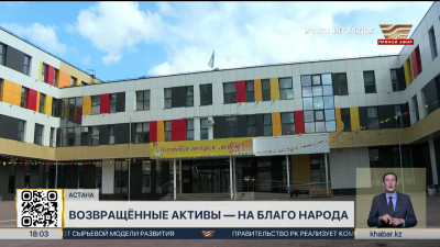 Возврат активов: свыше 1 трлн тенге вернули в казну государства