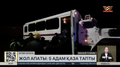 Ақтөбе облысында жол апатынан бес шетелдік қаза болды