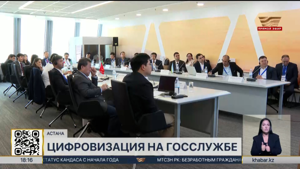 Казахстан проводит обучение по цифровизации для госслужащих ЦА