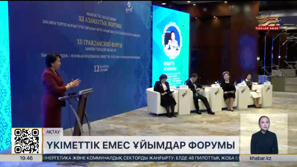 Ақтауда үкіметтік емес ұйымдардың өкілдері бас қосты