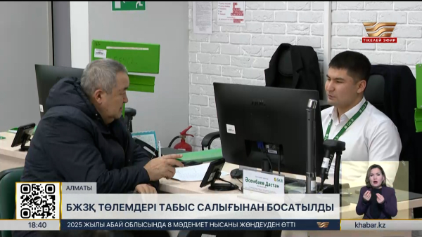 БЖЗҚ төлемдері табыс салығынан босатылды