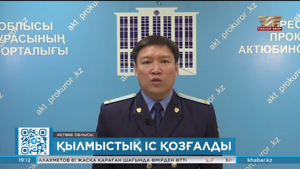 Ақтөбе облысында бөгеттің бұзылуына қатысты қылмыстық іс қозғалды