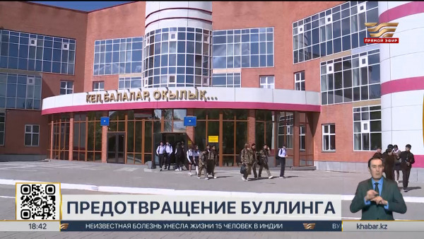 Финский опыт по предотвращению буллинга внедряют в школах Актюбинской области