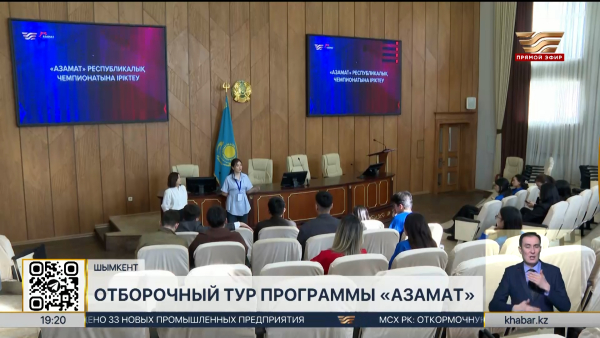 В Шымкенте прошел отборочный турнир теледебатов «Азамат»